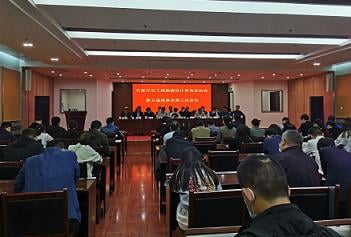 协会理事会会议现场